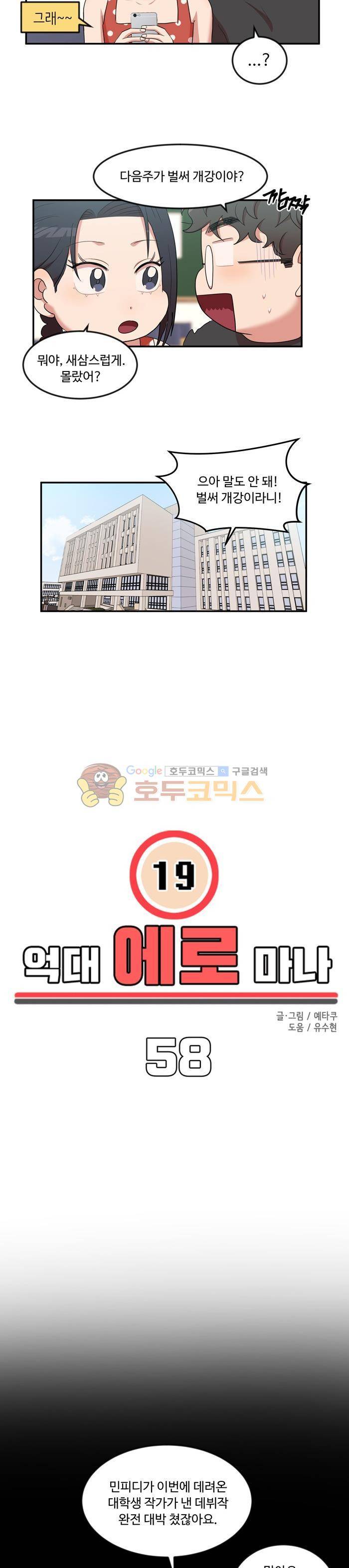 억대 에로 마나 58화 3