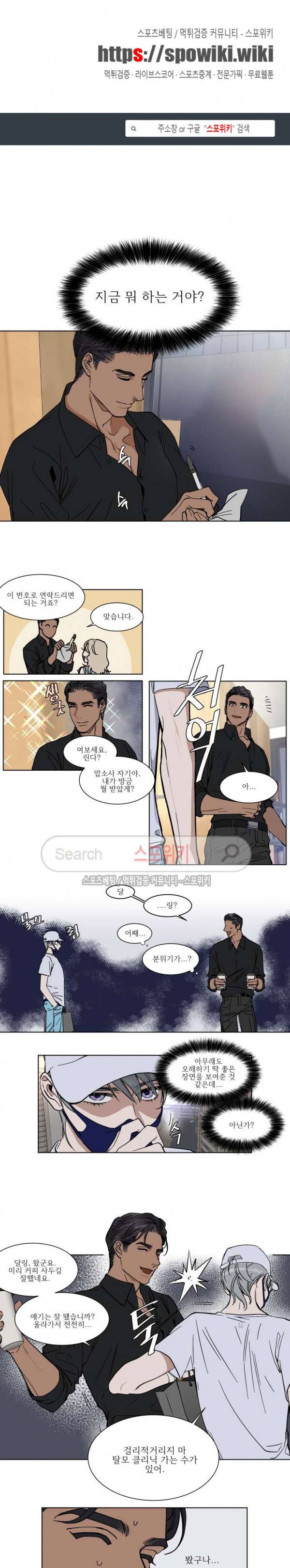 프라이빗 스캔들 38화 1