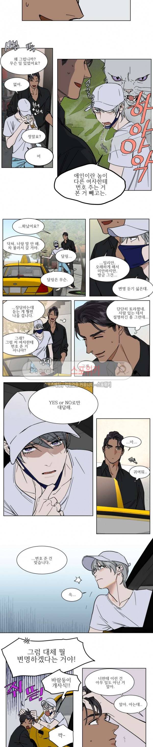 프라이빗 스캔들 38화 2