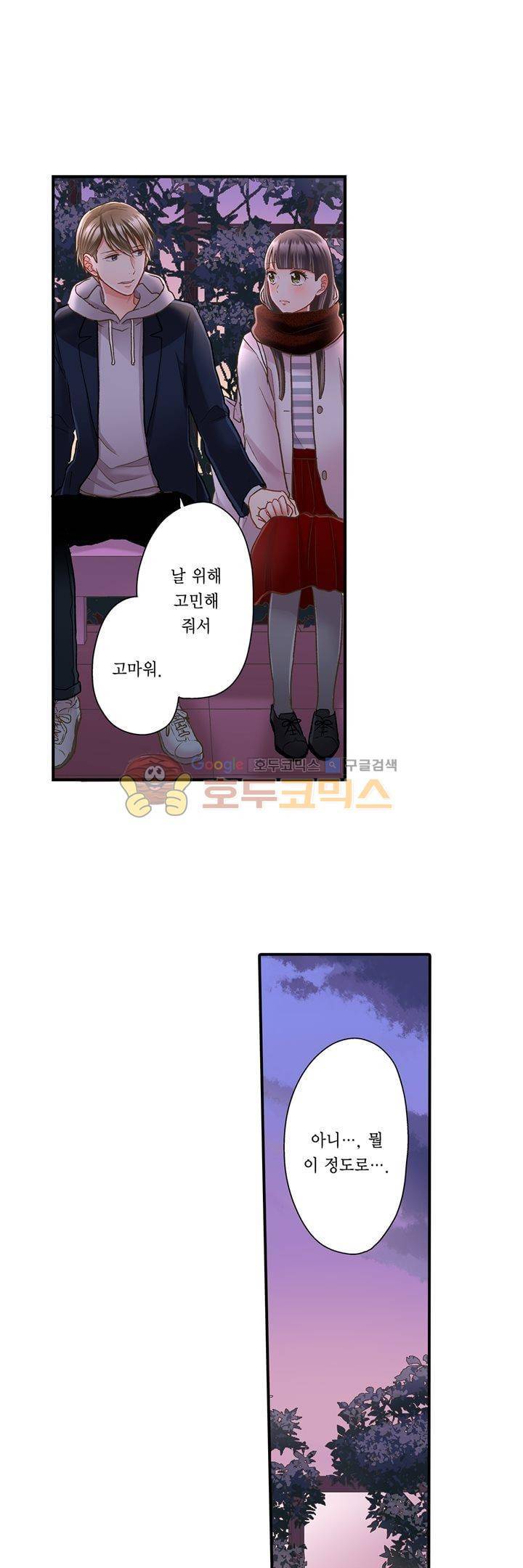 키스하기 1초 전 56화 2