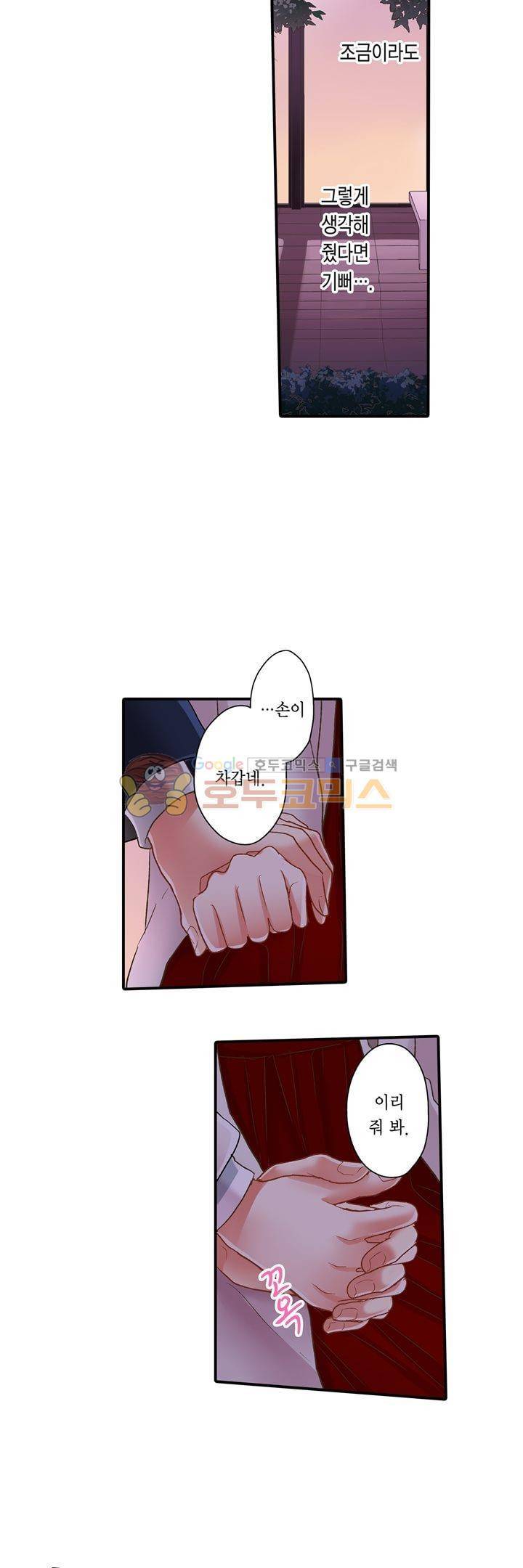 키스하기 1초 전 56화 3