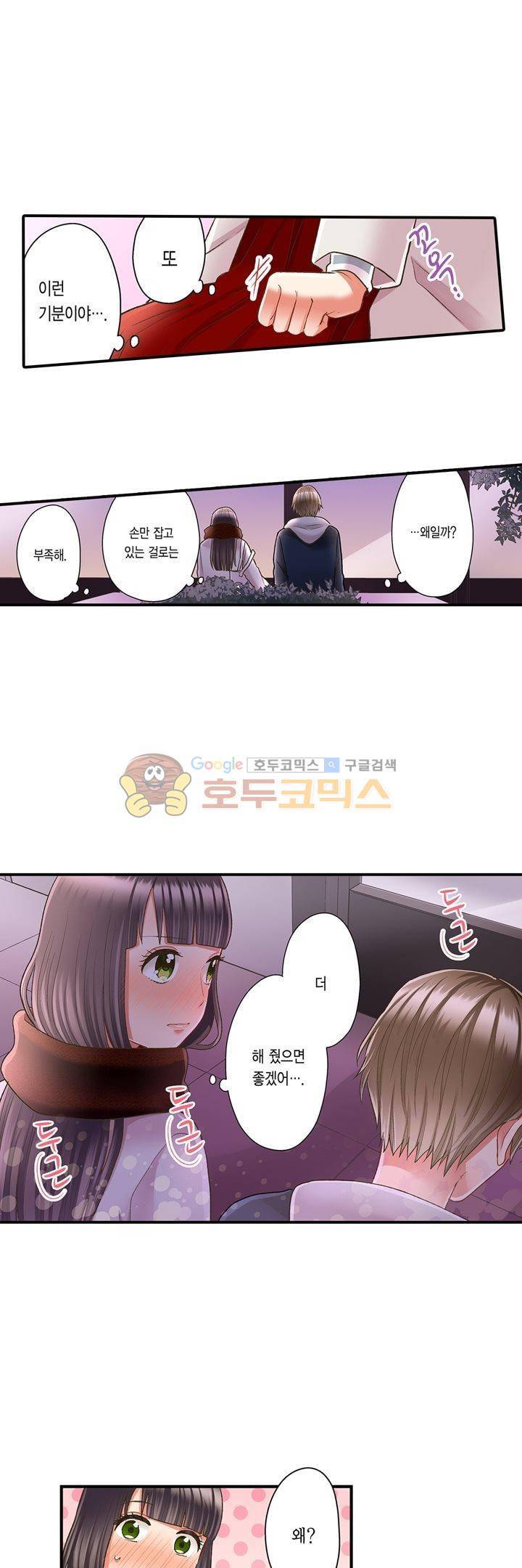 키스하기 1초 전 56화 5