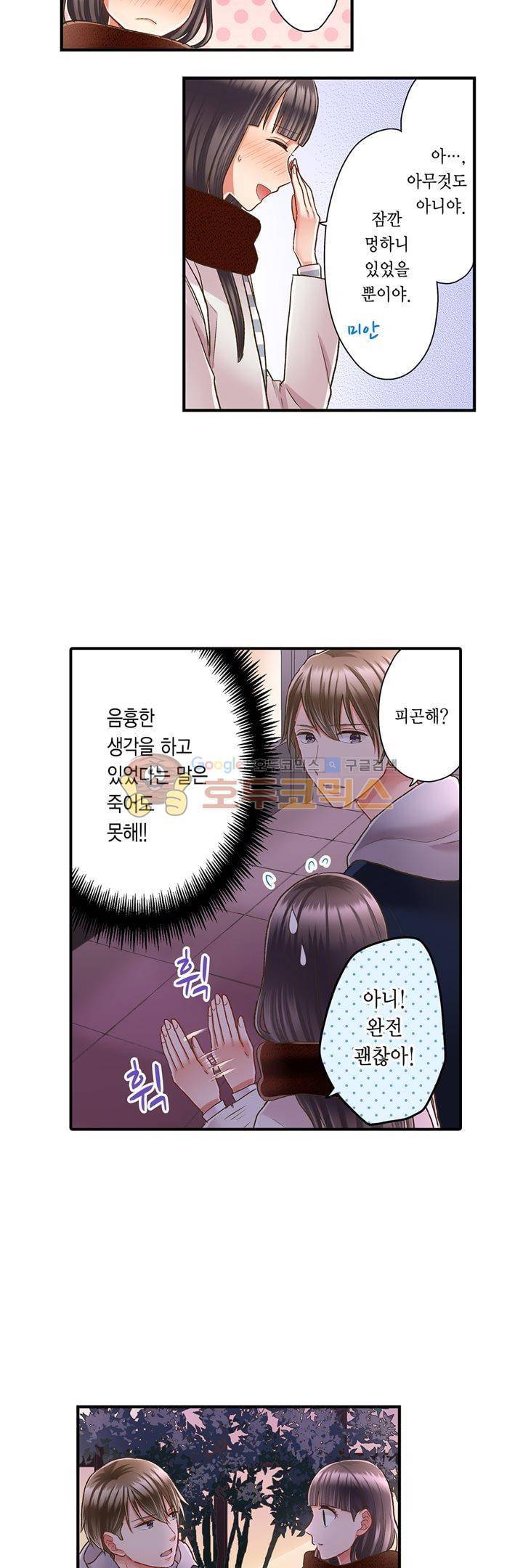 키스하기 1초 전 56화 6