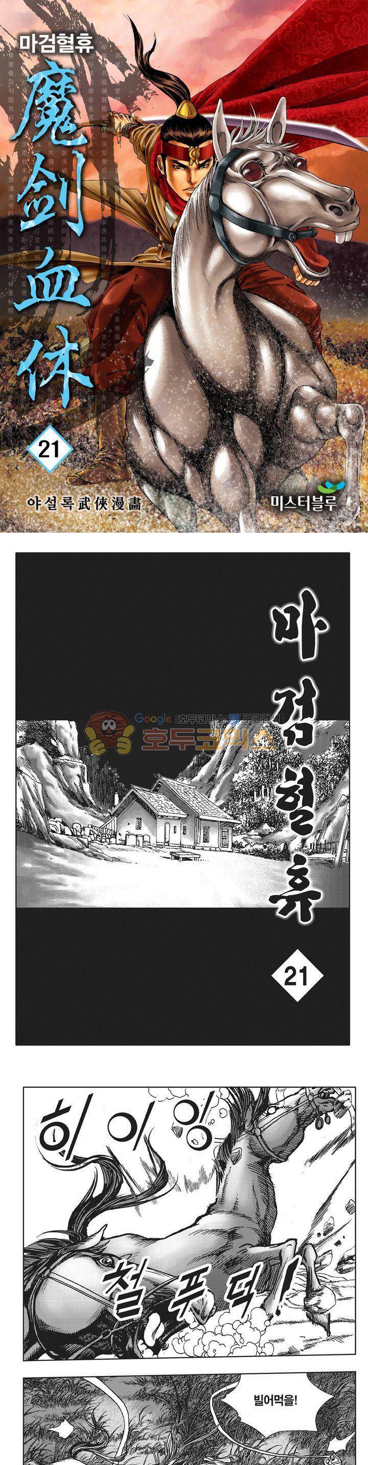 마검혈휴 21권 1