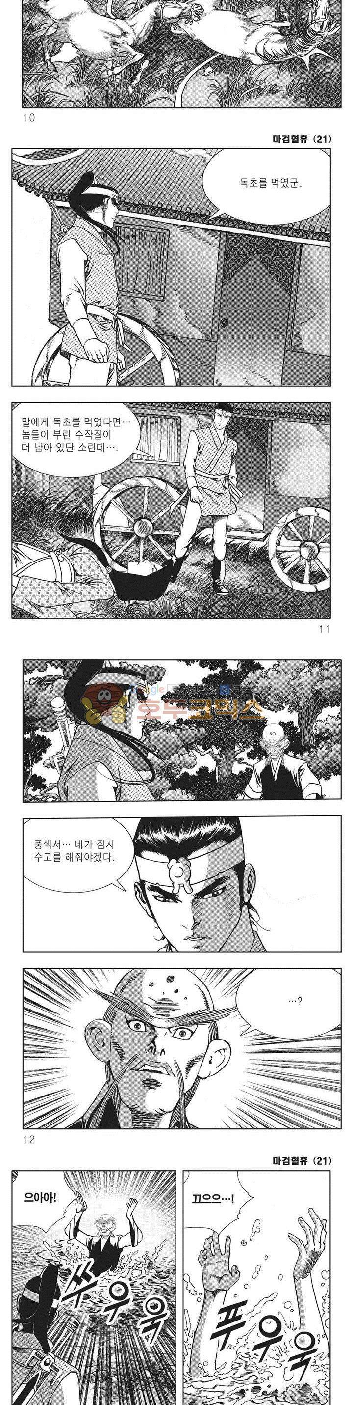 마검혈휴 21권 2