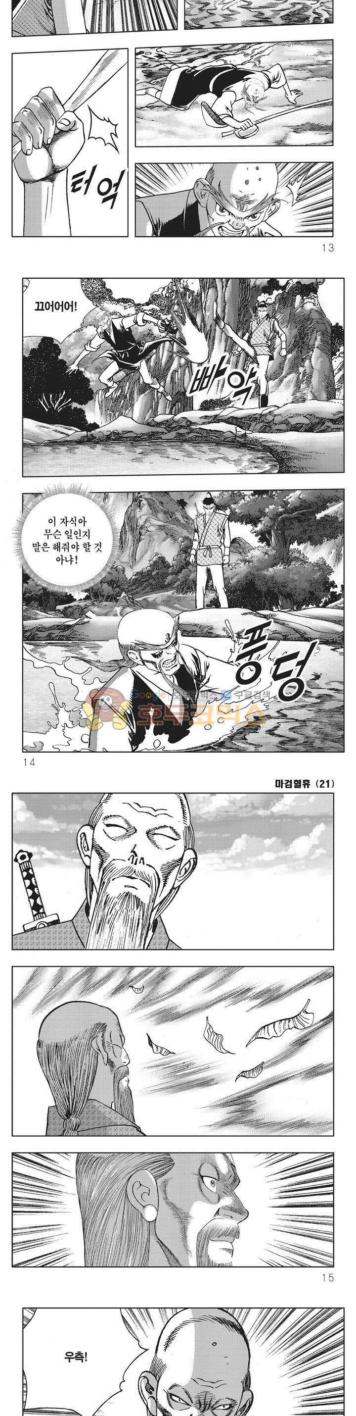 마검혈휴 21권 3