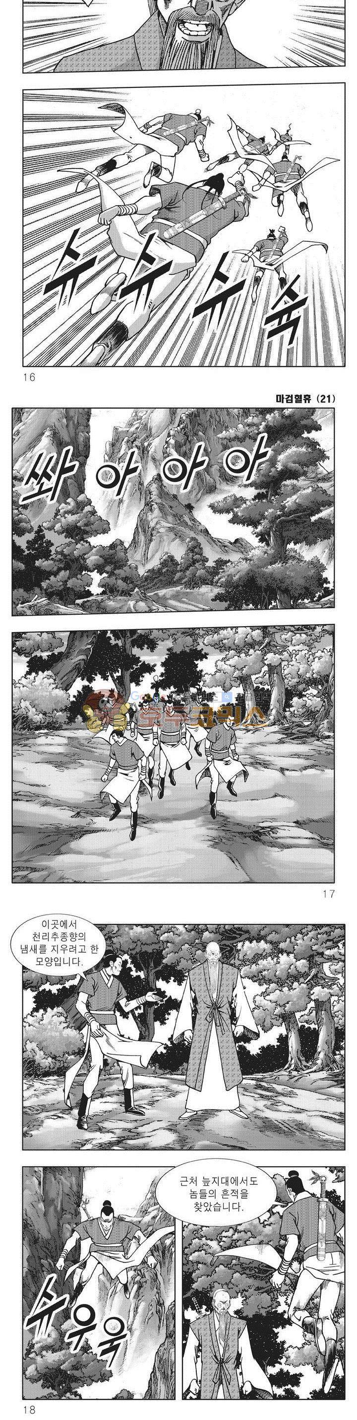 마검혈휴 21권 4