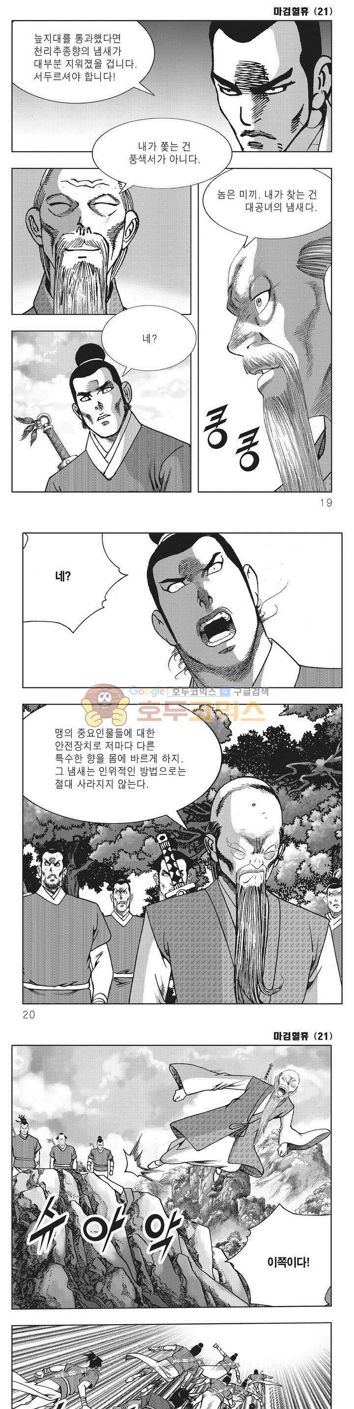 마검혈휴 21권 5