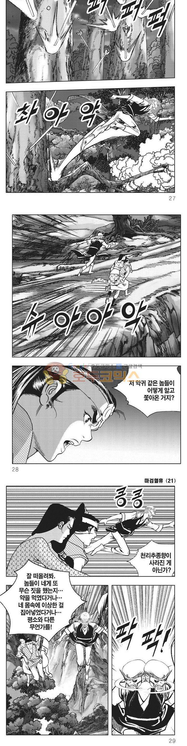 마검혈휴 21권 8