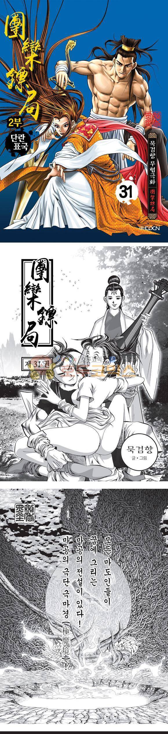 단란표국 2부 31권 1