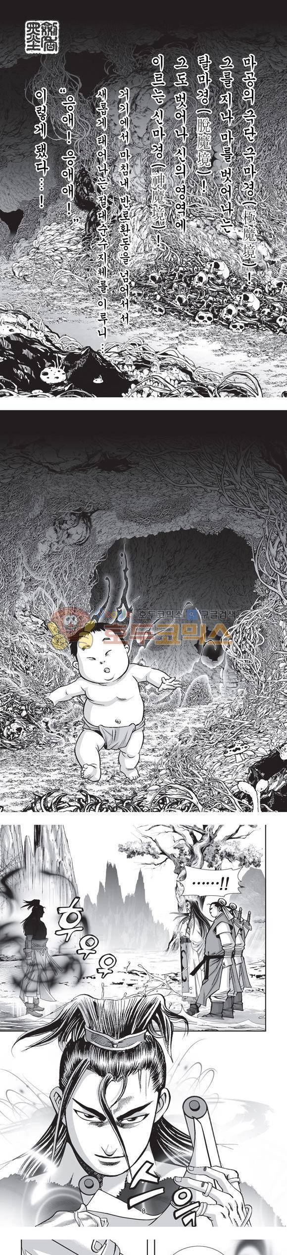 단란표국 2부 31권 2