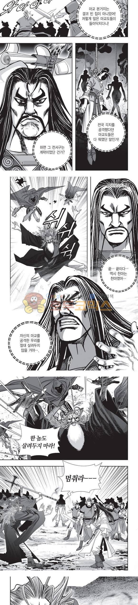 단란표국 2부 31권 6