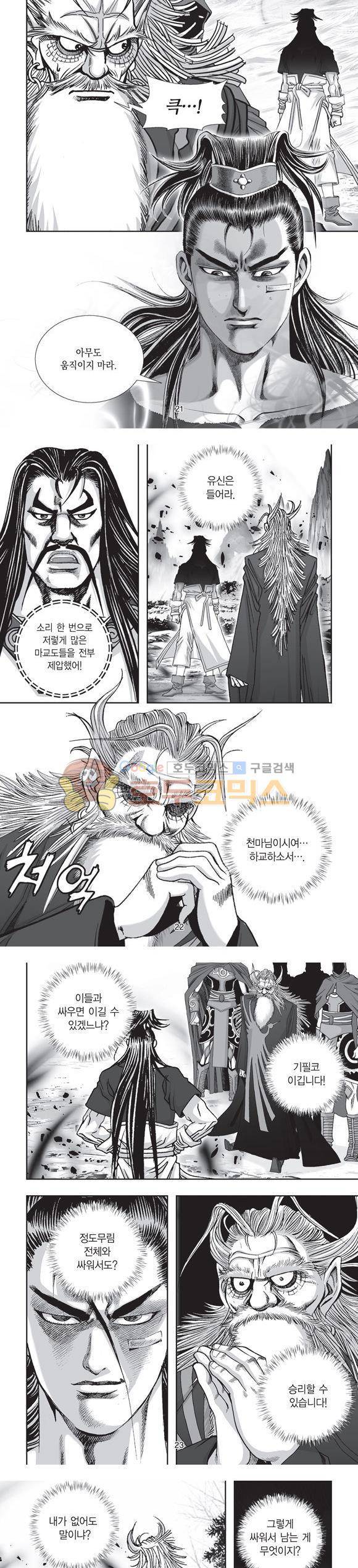 단란표국 2부 31권 7