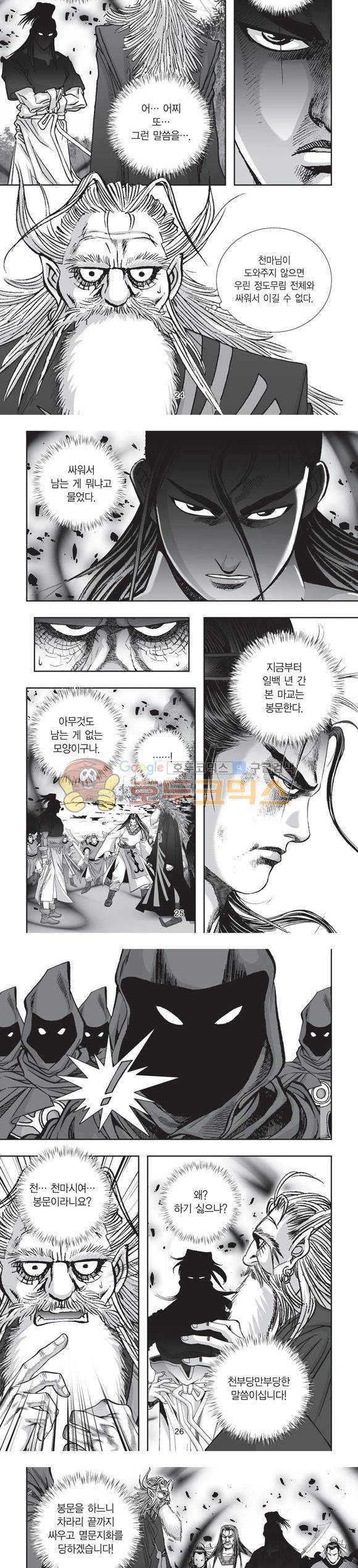 단란표국 2부 31권 8