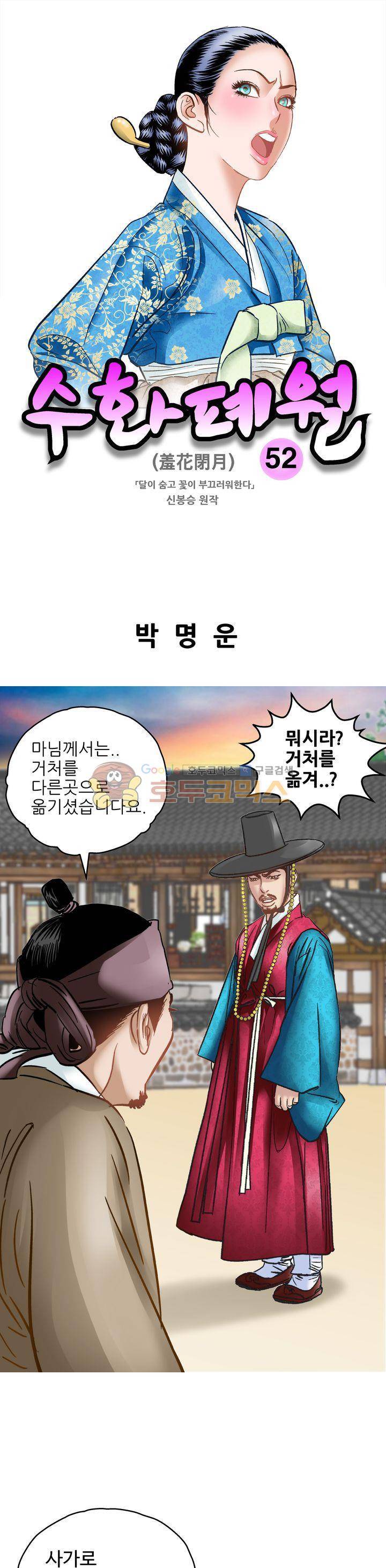 수화폐월 52화 1