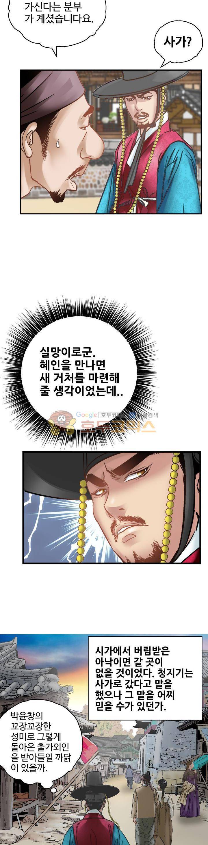 수화폐월 52화 2