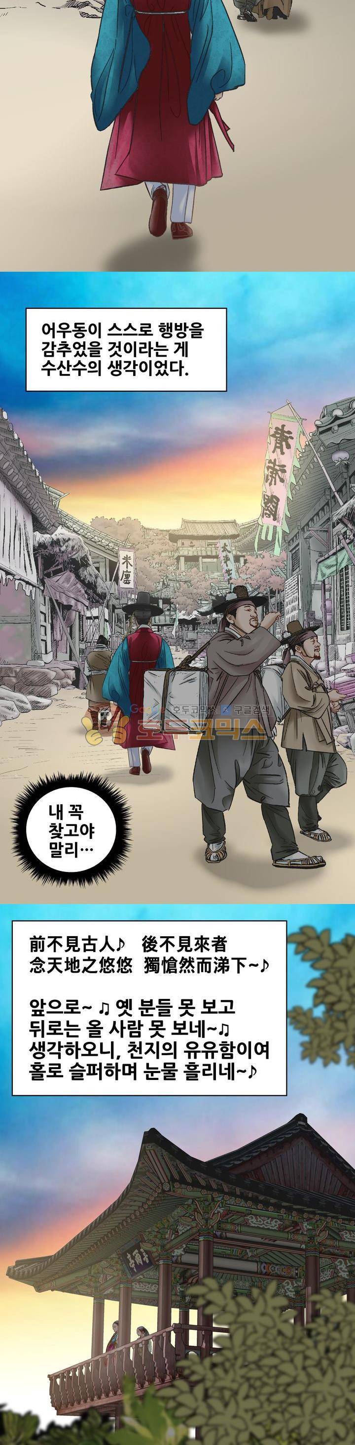 수화폐월 52화 3