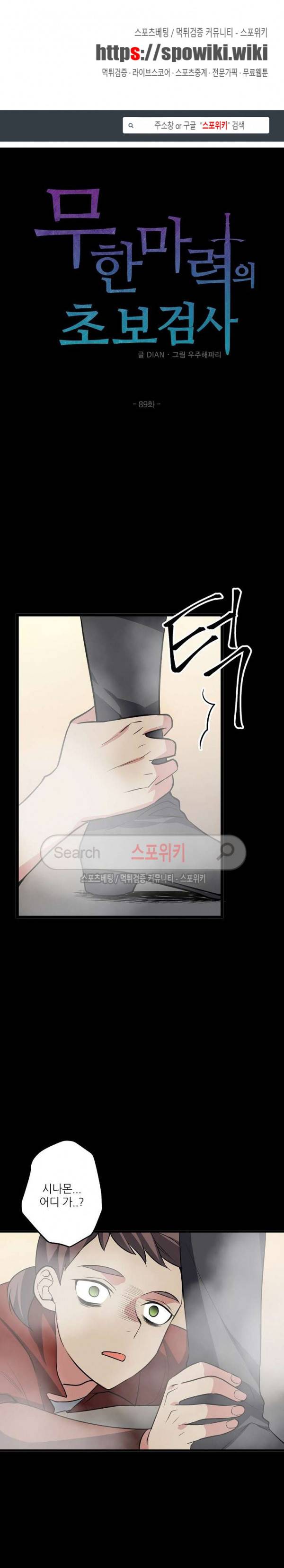 무한마력의 초보검사 89화 1