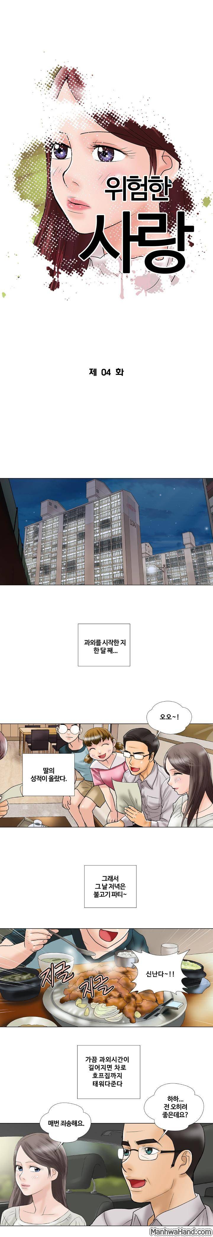 위험한 사랑 4화 1