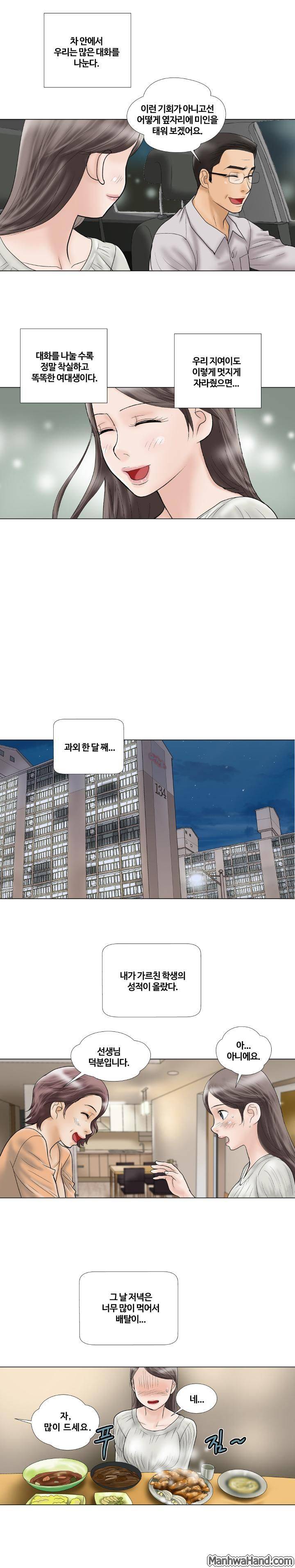 위험한 사랑 4화 2