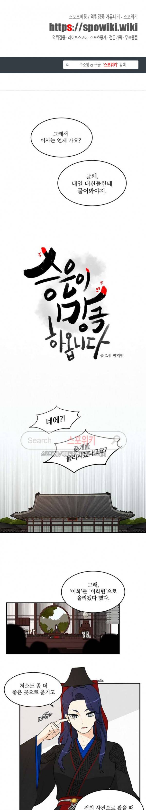 승은이 망극하옵니다 30화 시즌1 완결 1