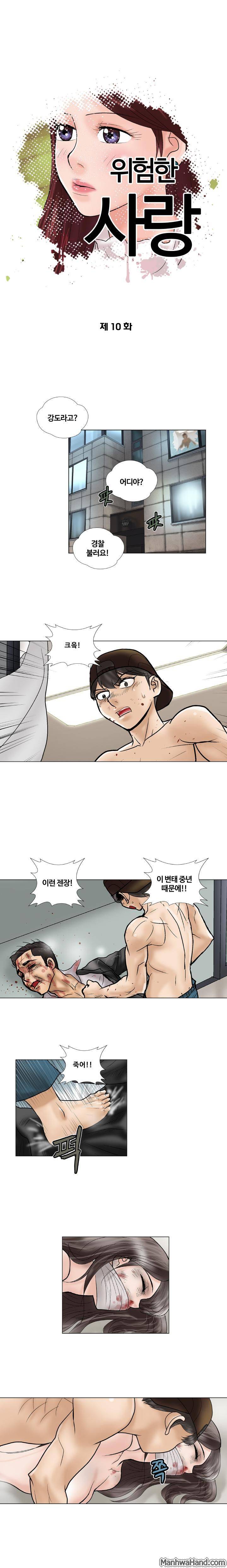 위험한 사랑 10화 1