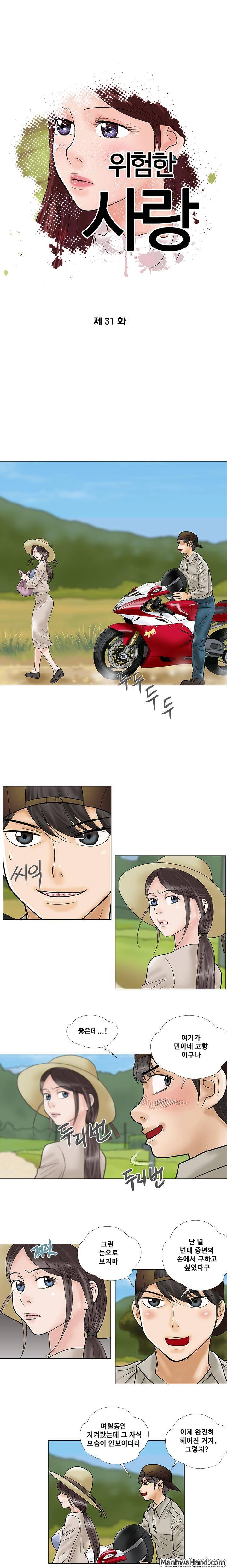 위험한 사랑 31화 1