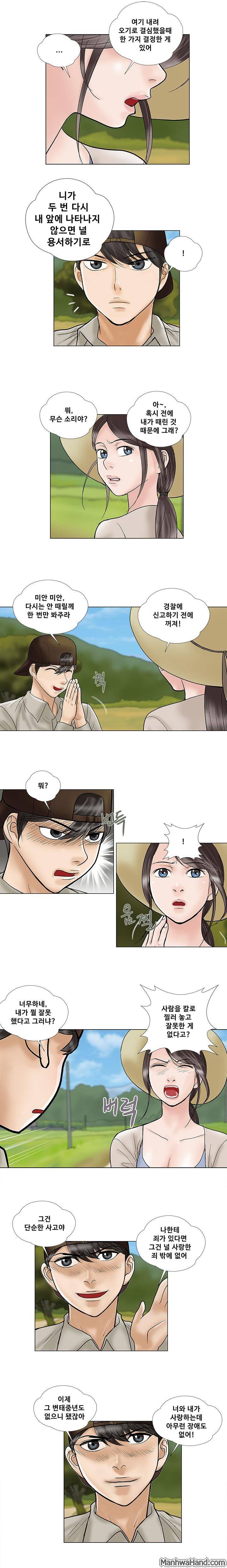 위험한 사랑 31화 2