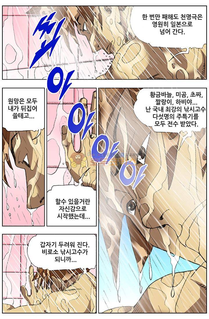 손맛(카카오) 69화 2