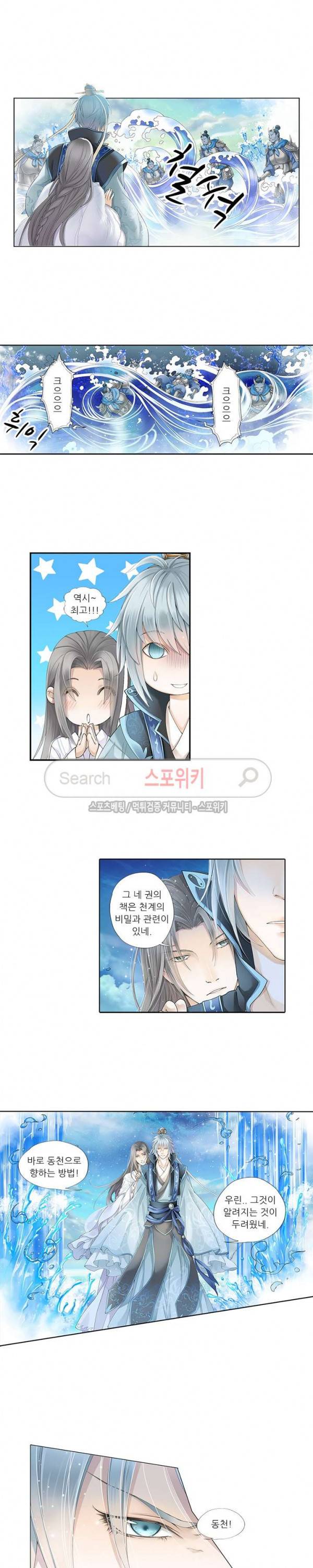 적선록 21화 3