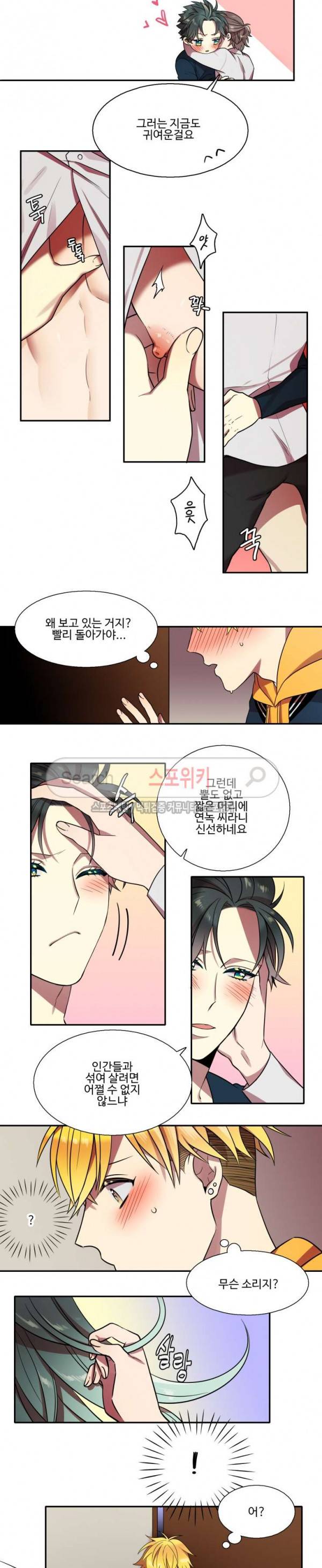도깨비랑 결혼해버렸다 16화 2