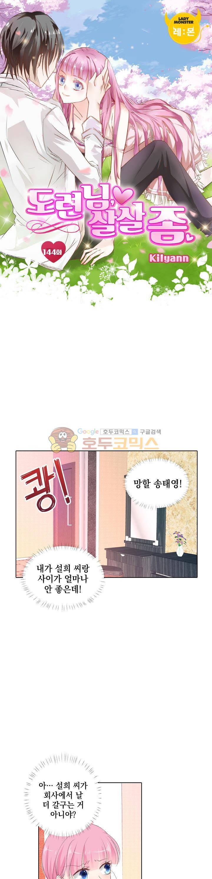 도련님, 살살 좀 144화 1