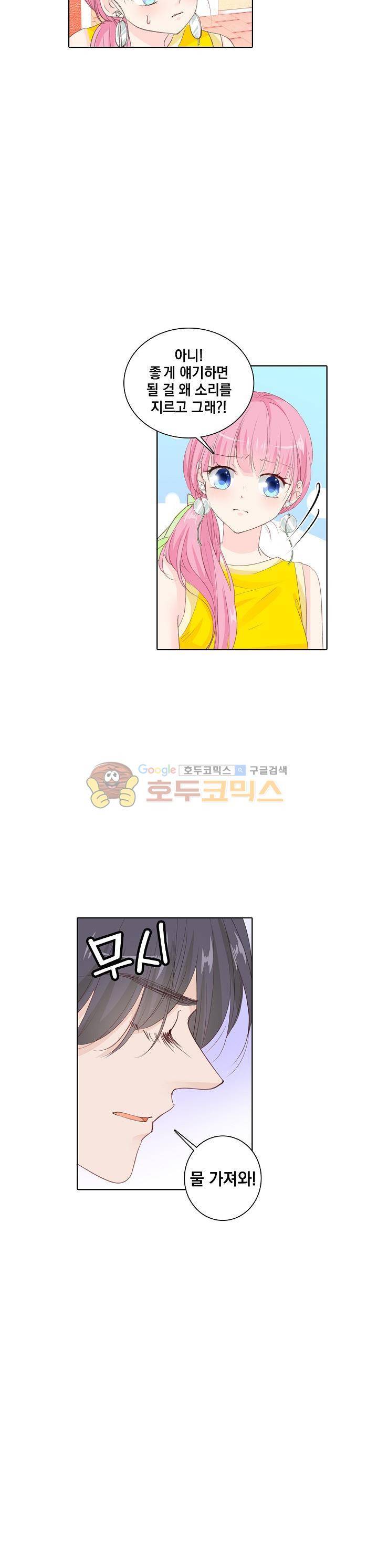 도련님, 살살 좀 144화 2