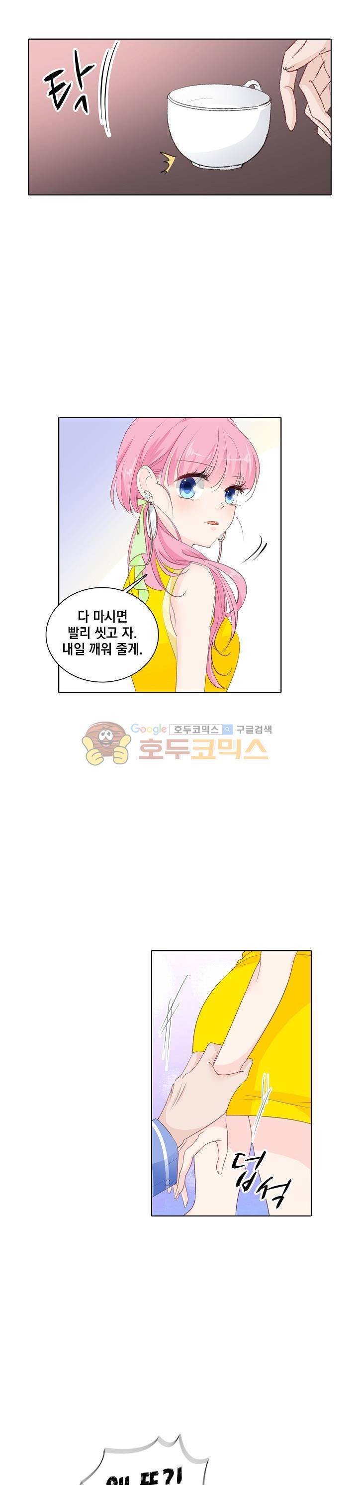 도련님, 살살 좀 144화 3