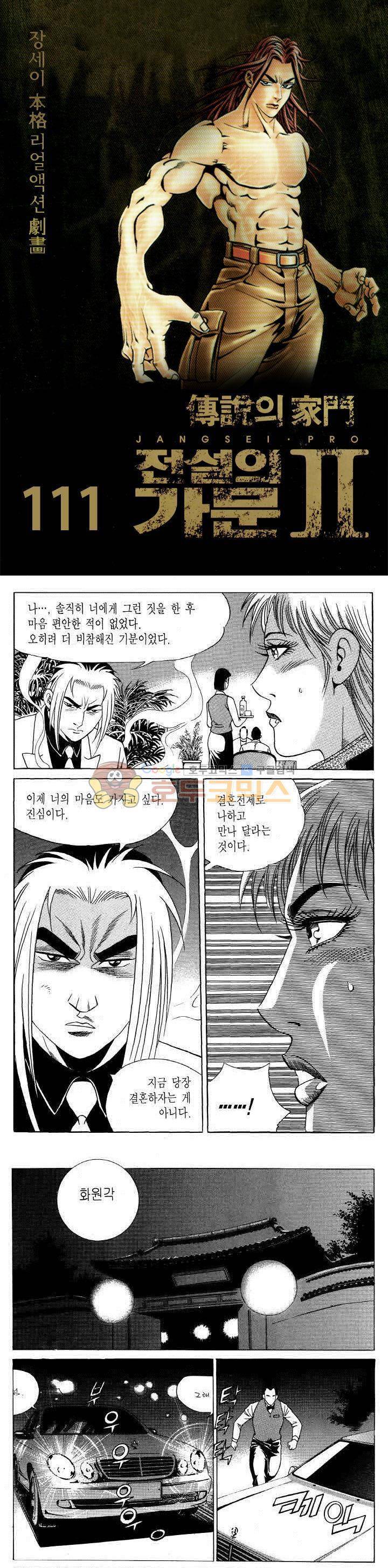 전설의 가문 2부 111권 1