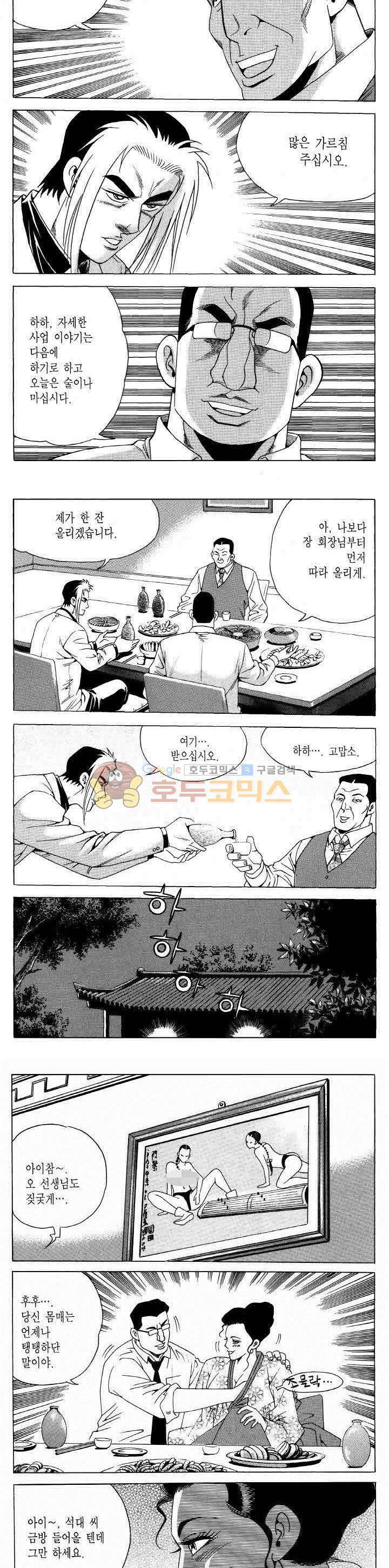 전설의 가문 2부 111권 4