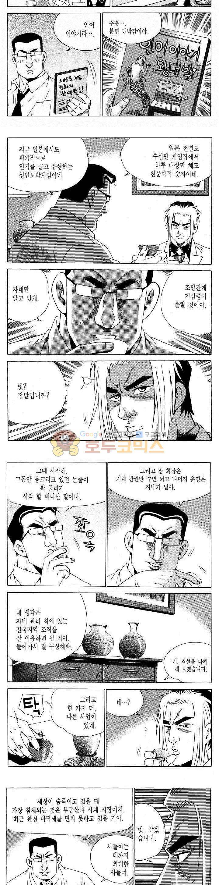 전설의 가문 2부 111권 6