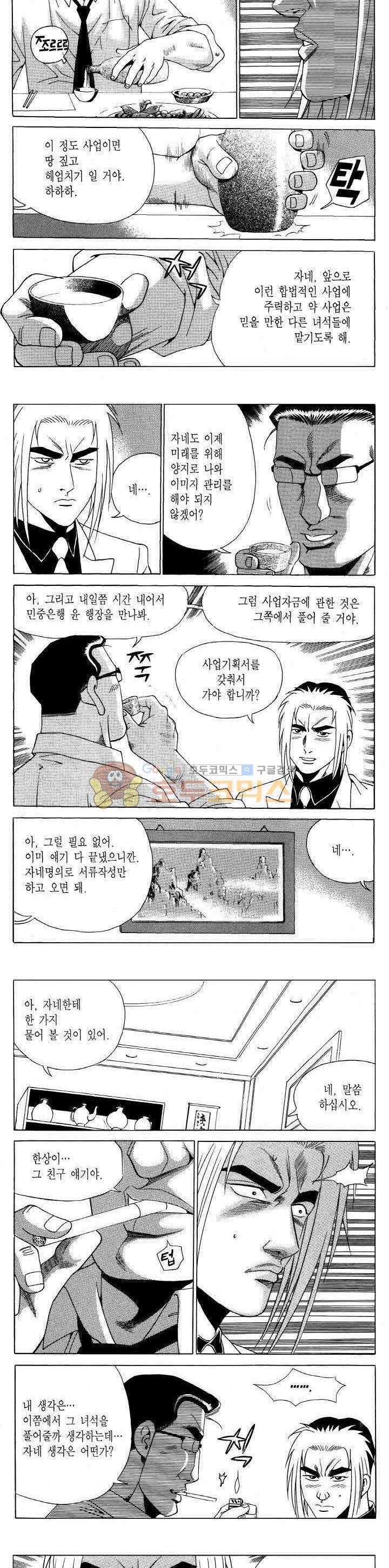 전설의 가문 2부 111권 7