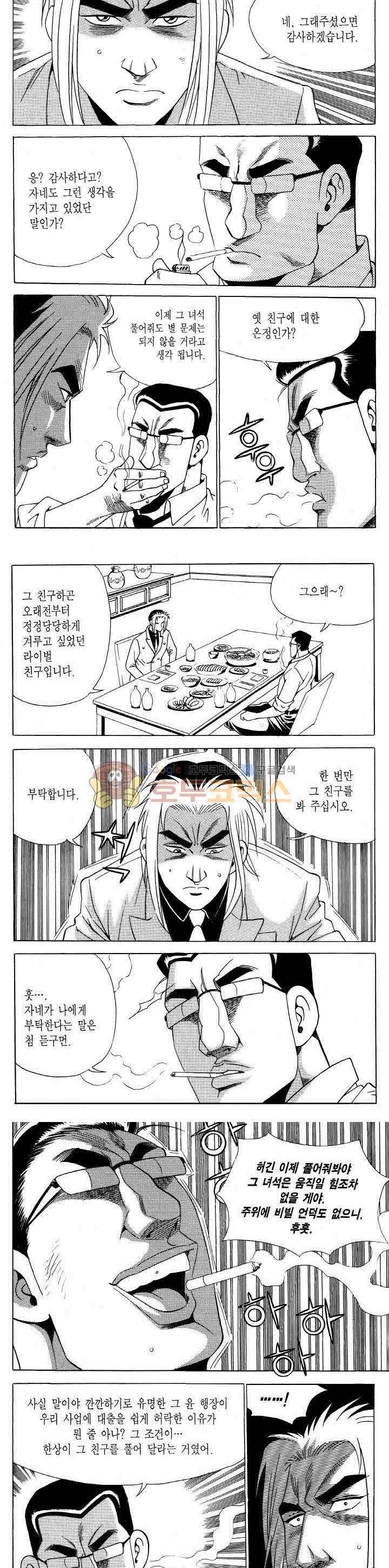 전설의 가문 2부 111권 8
