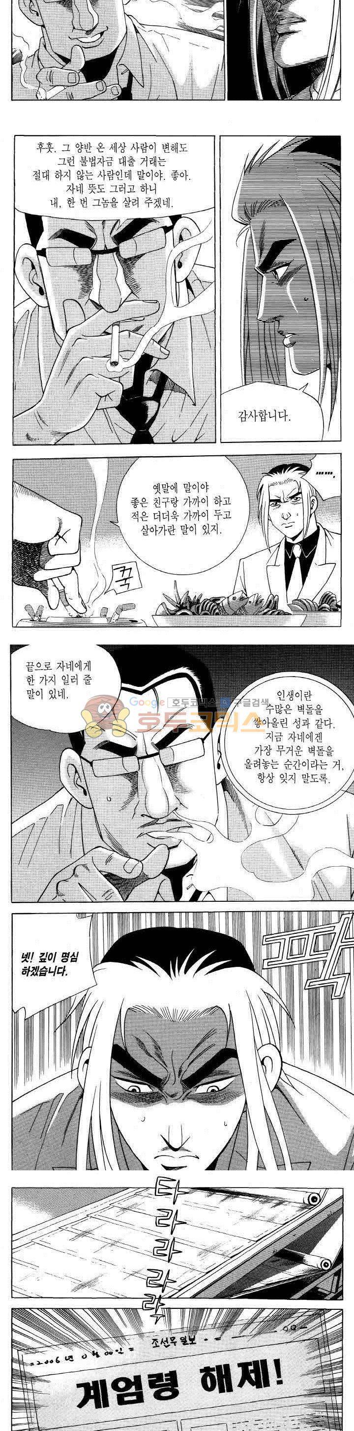 전설의 가문 2부 111권 9
