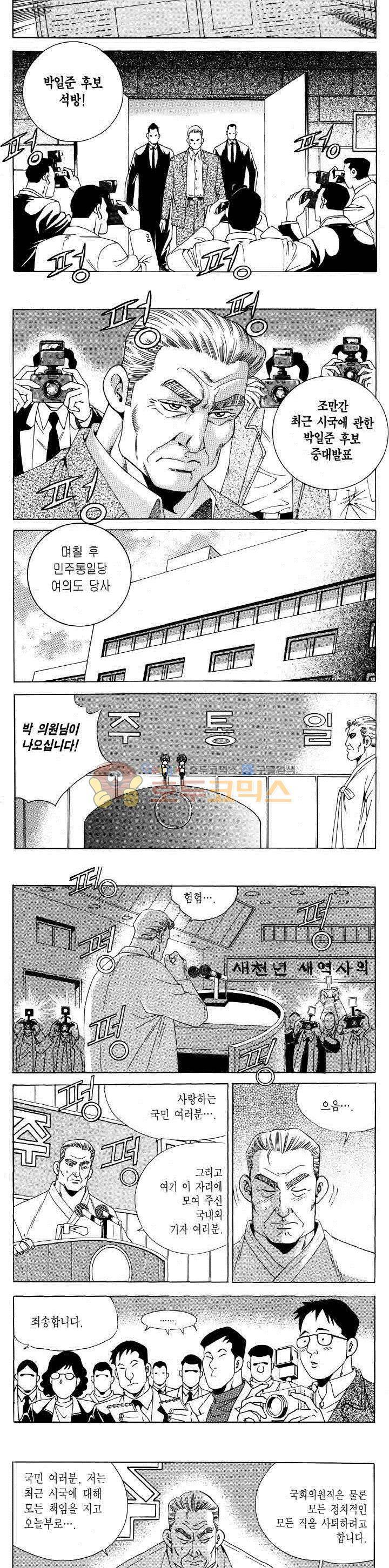 전설의 가문 2부 111권 10