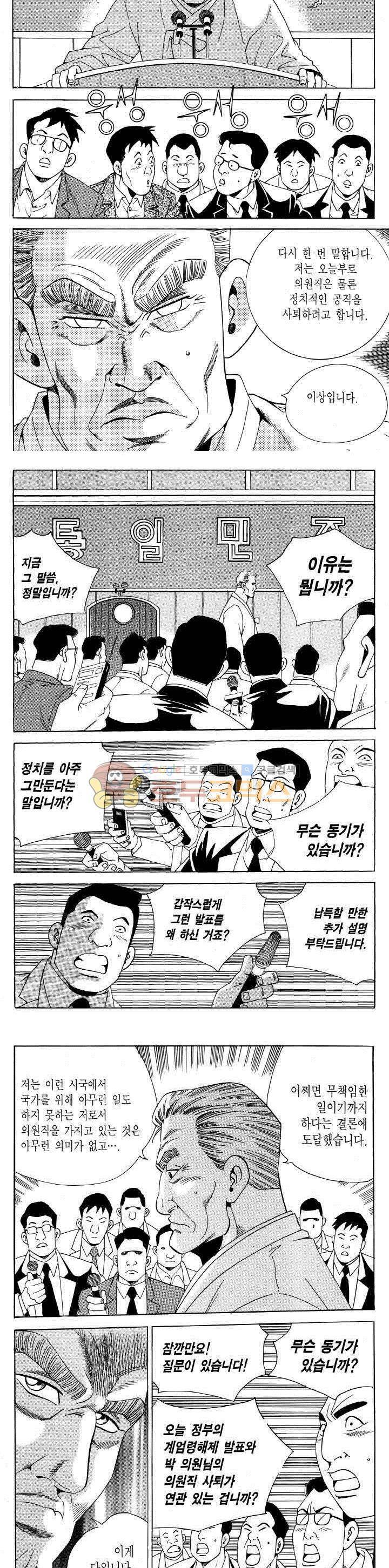 전설의 가문 2부 111권 11