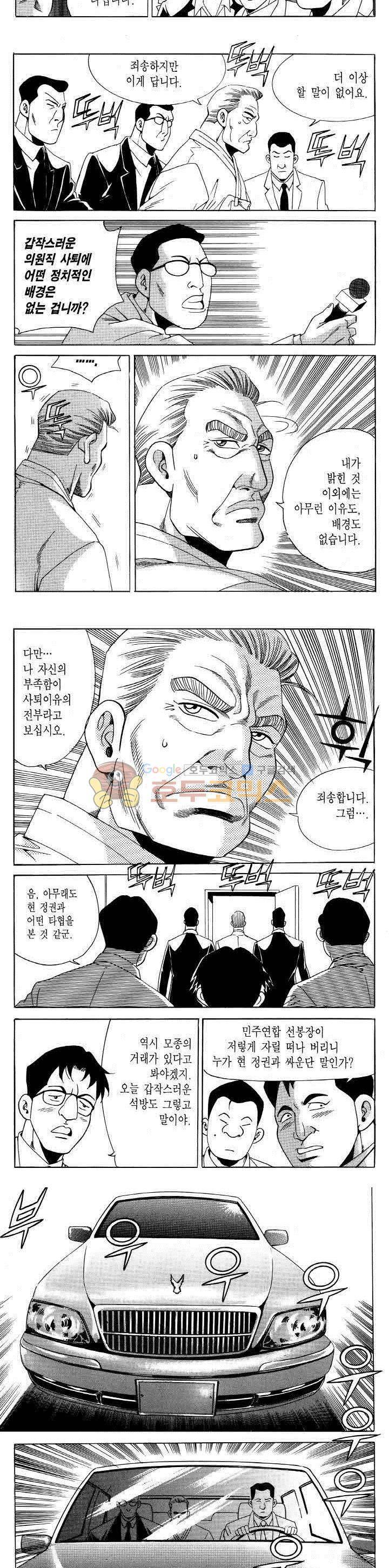 전설의 가문 2부 111권 12