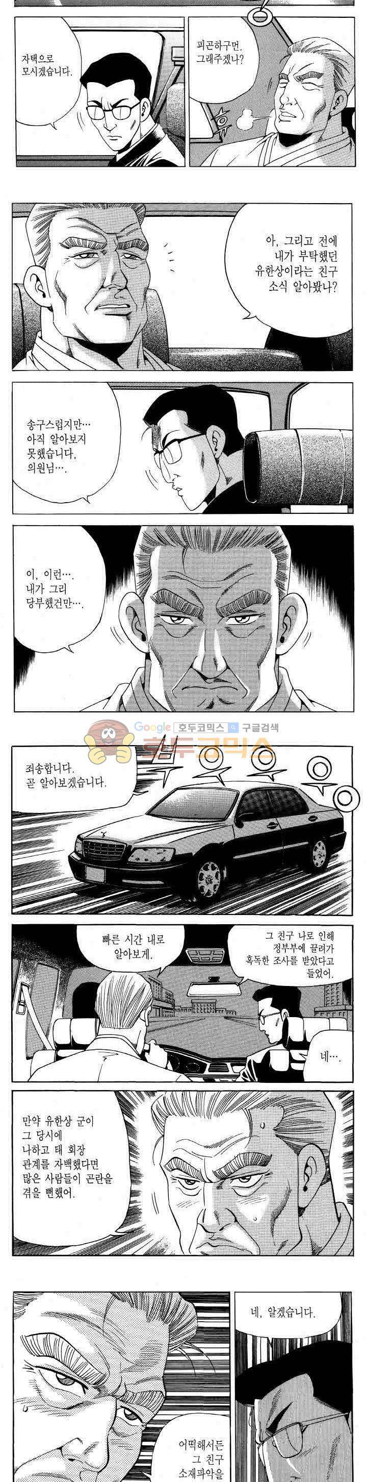 전설의 가문 2부 111권 13