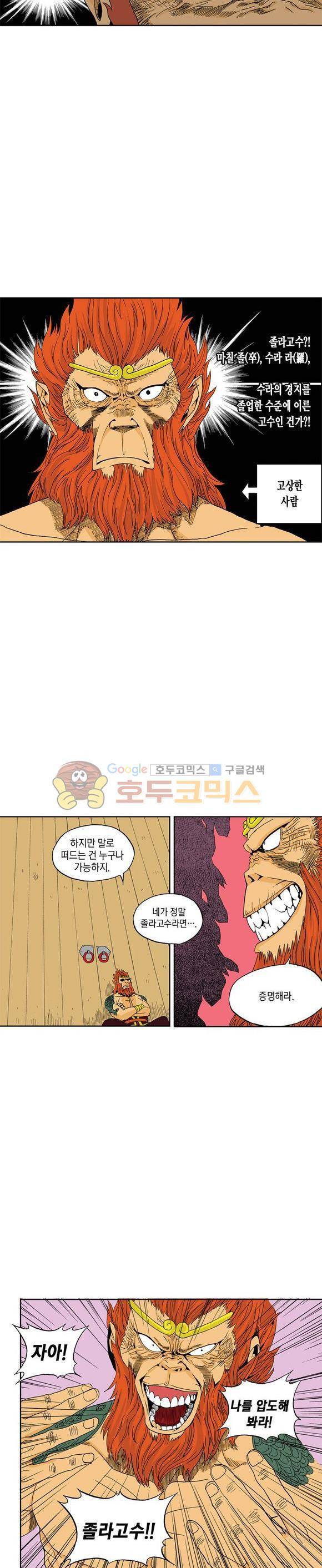 스페이스 차이나드레스 30화 3