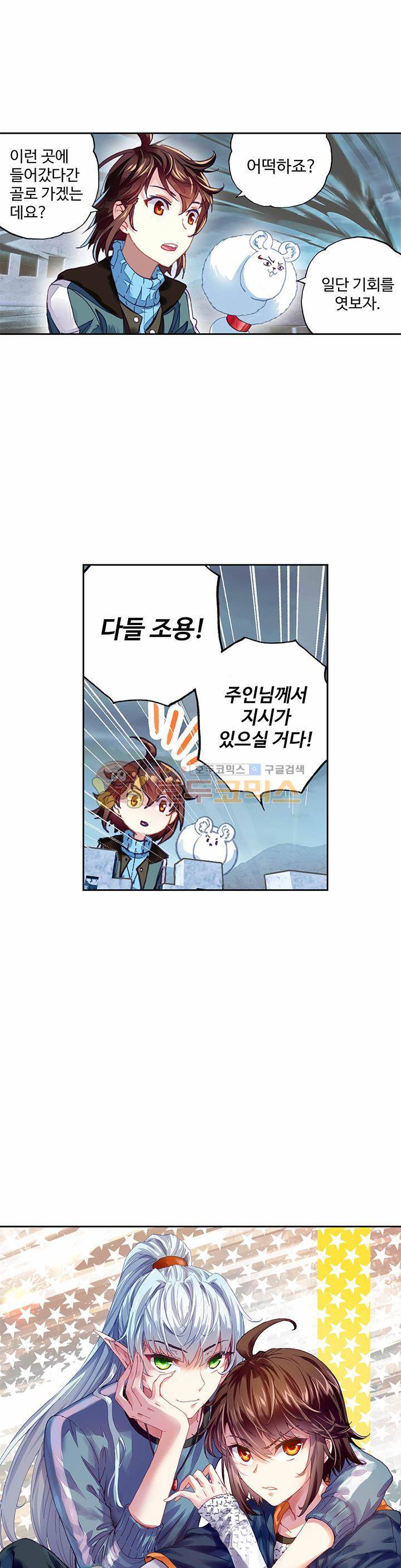 무동건곤 92화 2