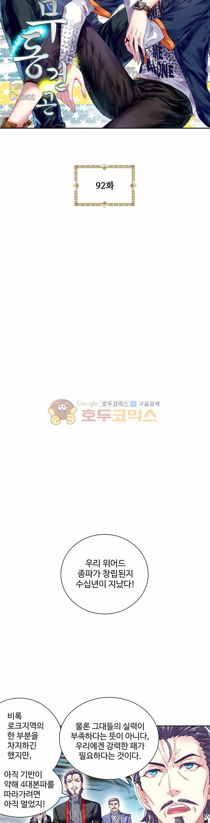 무동건곤 92화 3