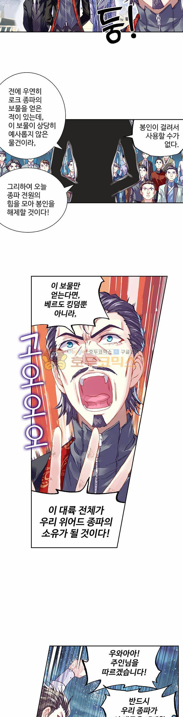 무동건곤 92화 4