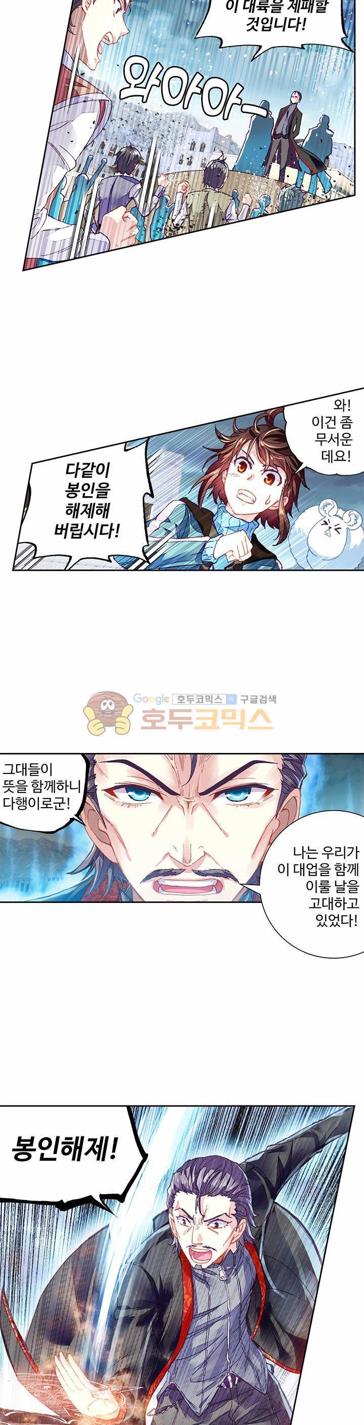 무동건곤 92화 5