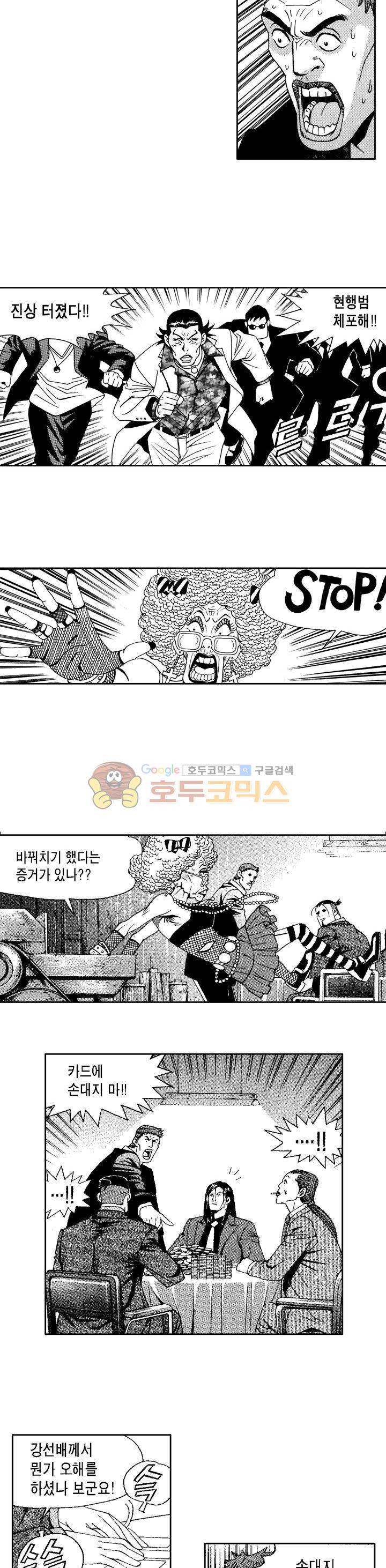 갬블 일리어드 54화 2